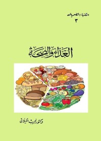 الغذاء والصحة
